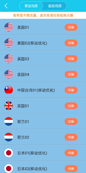旋风pro加速器官网入口android下载效果预览图