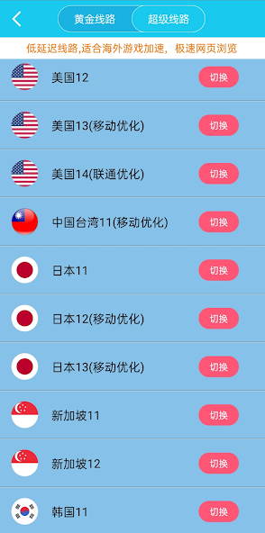 旋风pro加速器官网入口android下载效果预览图
