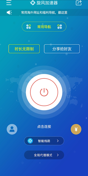 旋风pro加速器官网入口android下载效果预览图